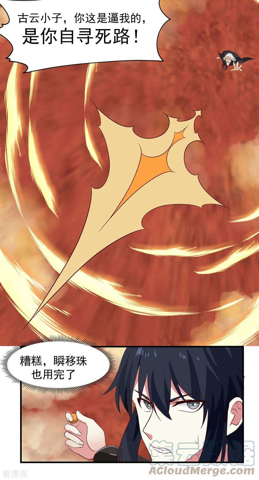 混沌丹神222话 杀灵蛇