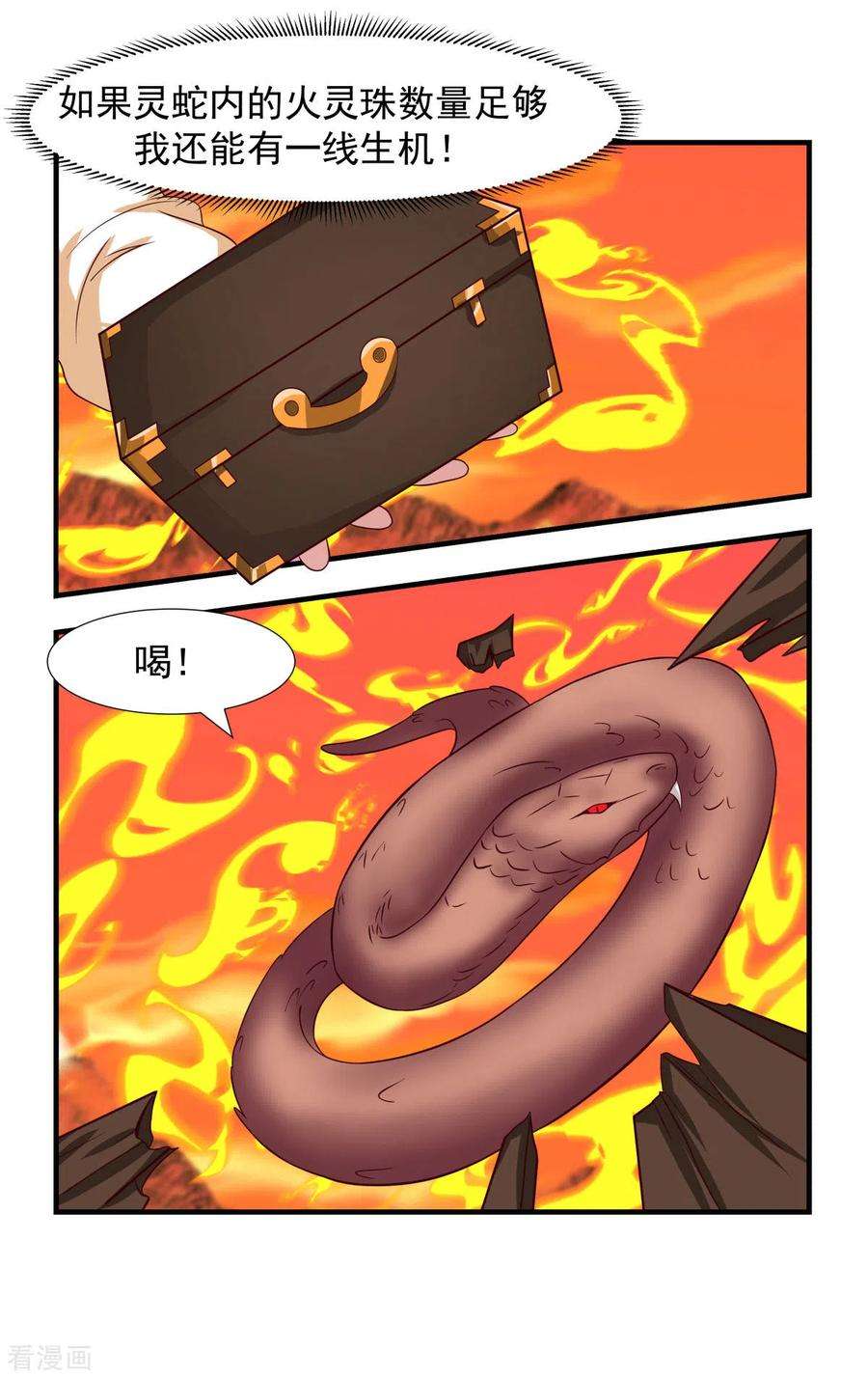 混沌丹神222话 杀灵蛇