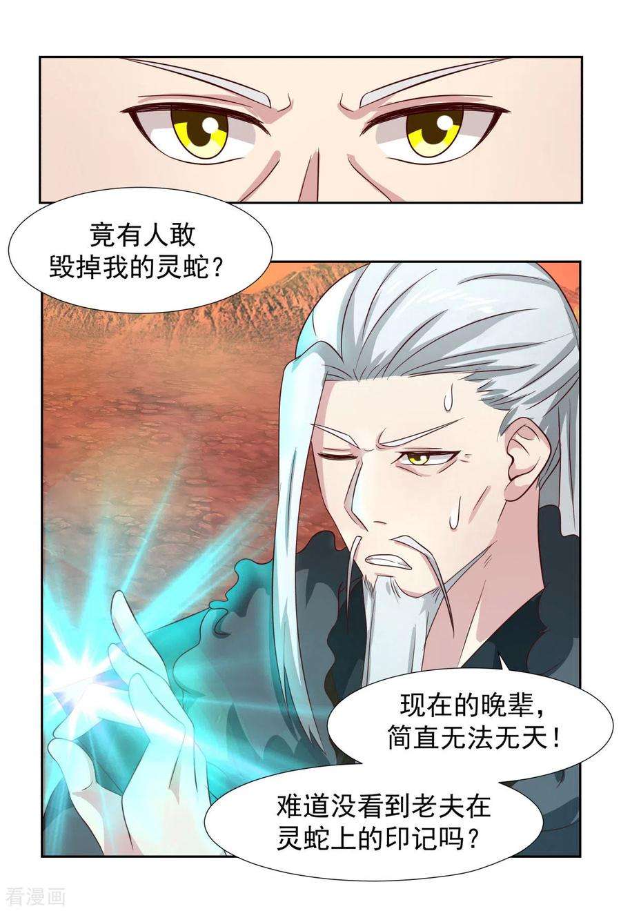 混沌丹神222话 杀灵蛇