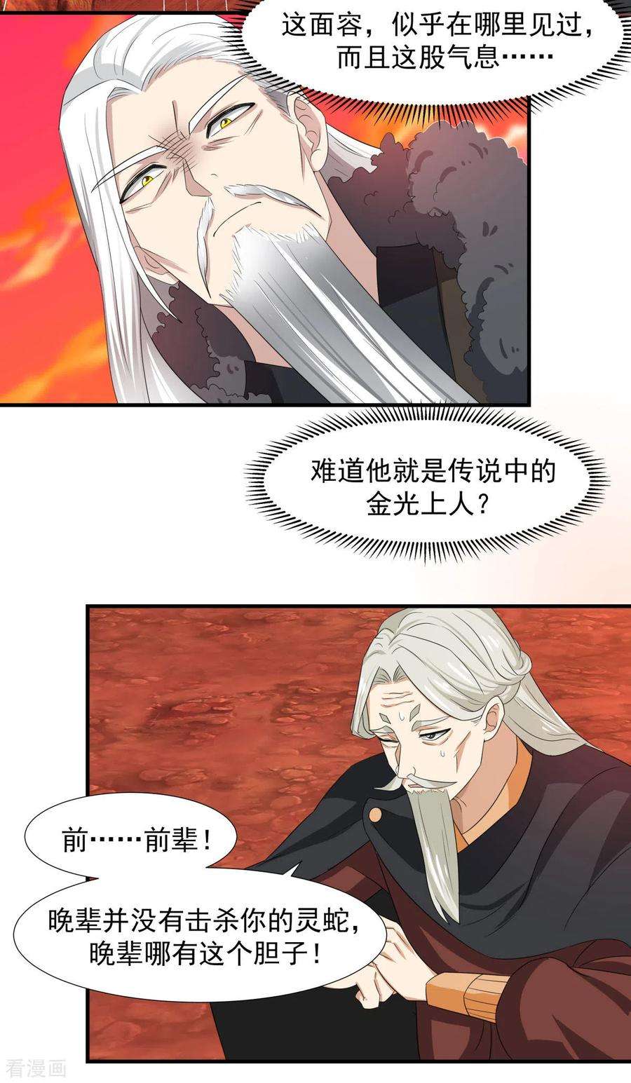 混沌丹神223话 遇故人