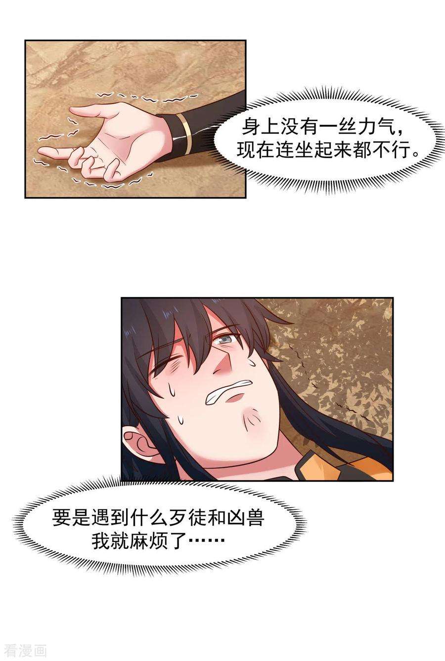 混沌丹神223话 遇故人