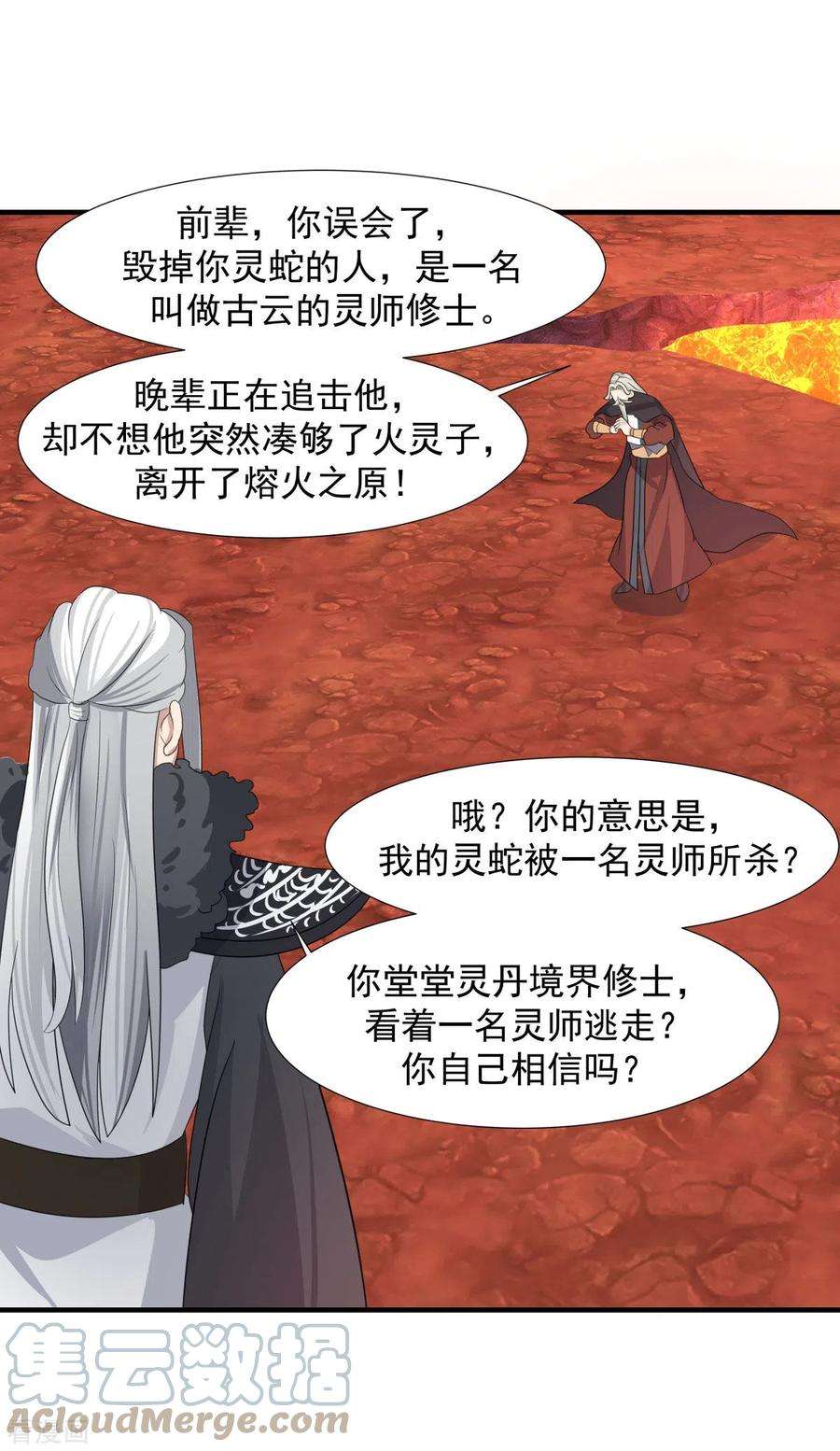 混沌丹神223话 遇故人