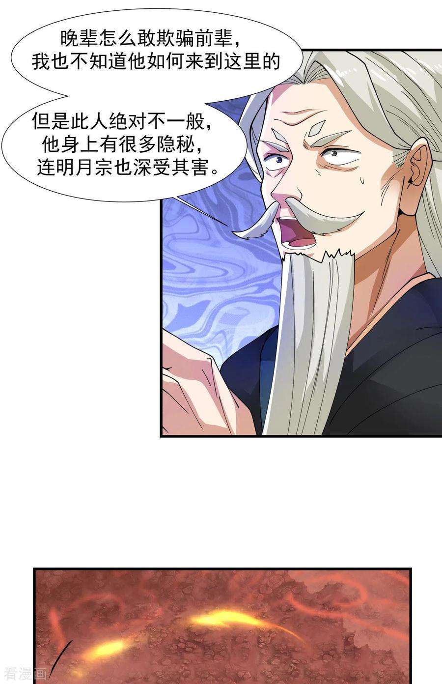 混沌丹神223话 遇故人