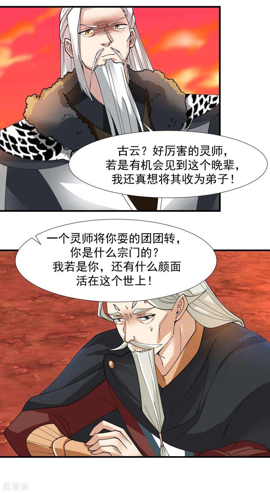 混沌丹神223话 遇故人