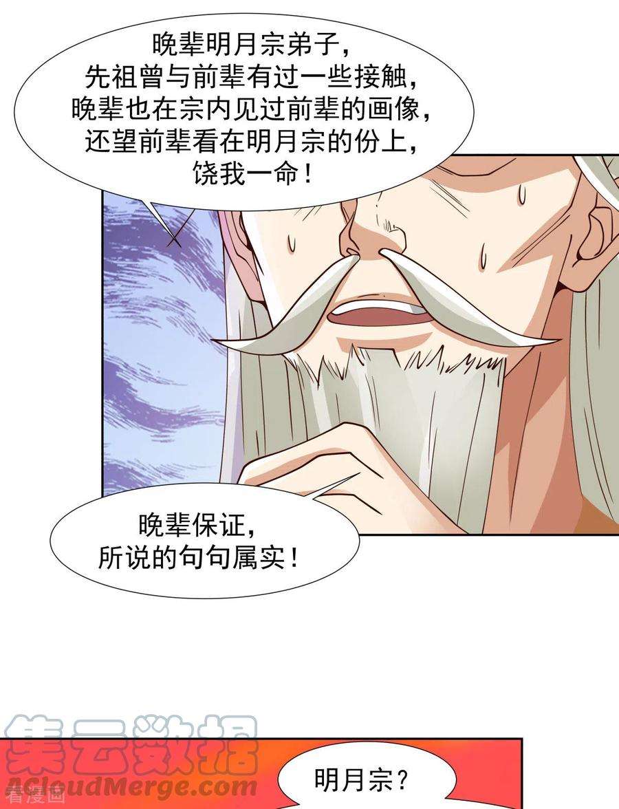混沌丹神223话 遇故人