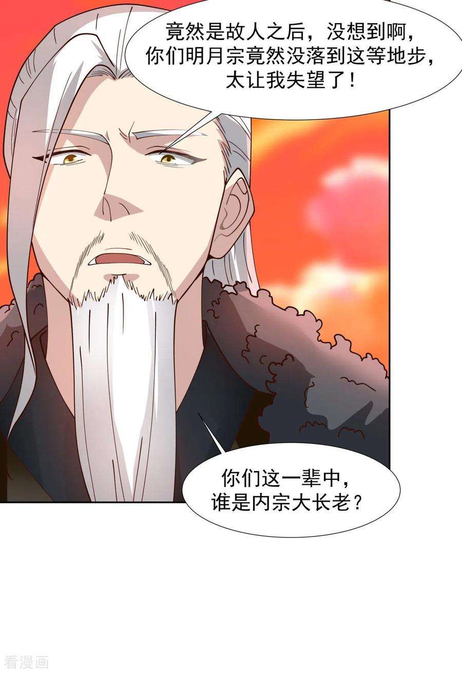 混沌丹神223话 遇故人