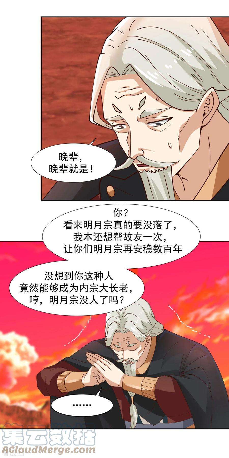 混沌丹神223话 遇故人