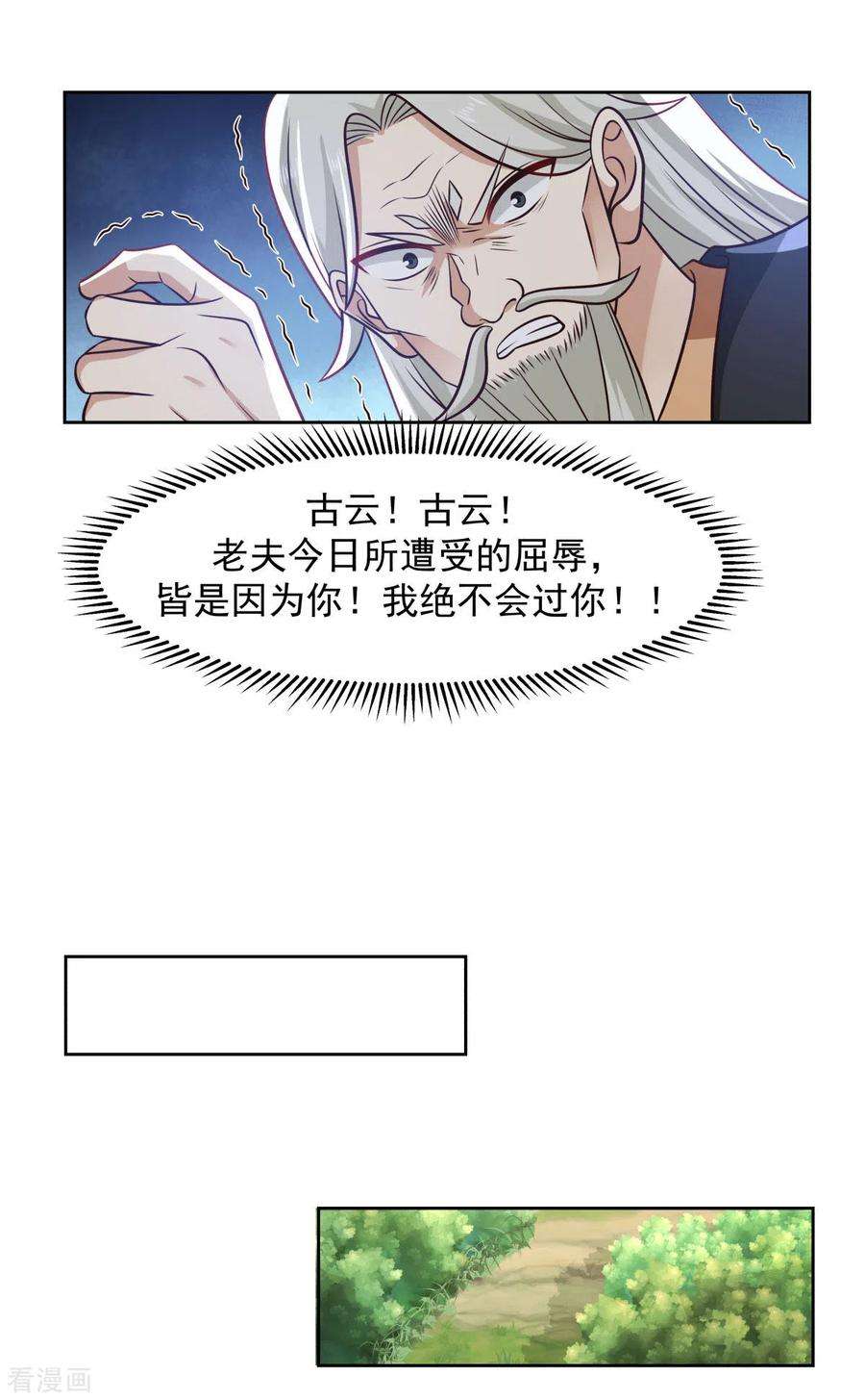 混沌丹神223话 遇故人