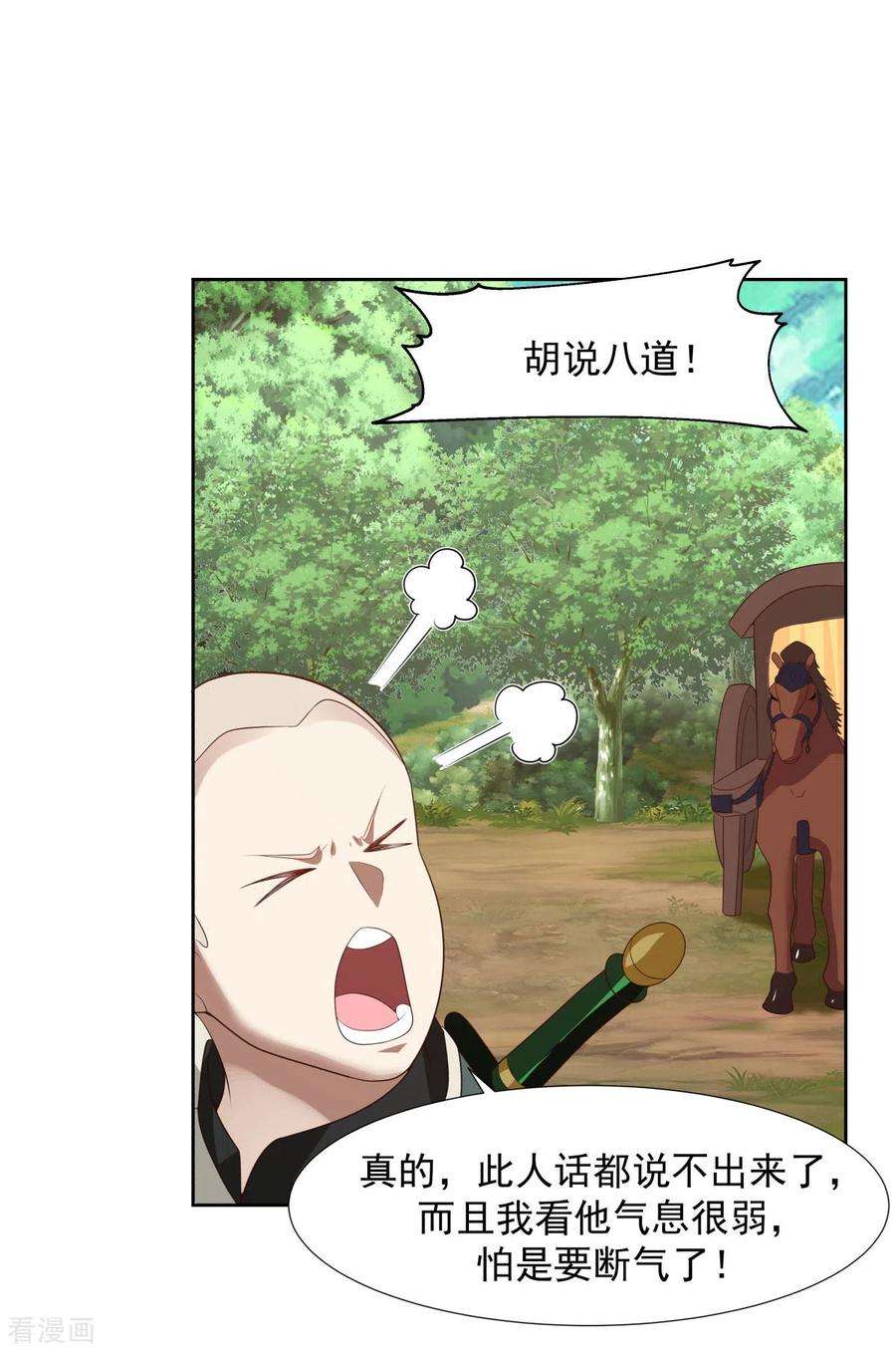 混沌丹神224话 救死扶伤