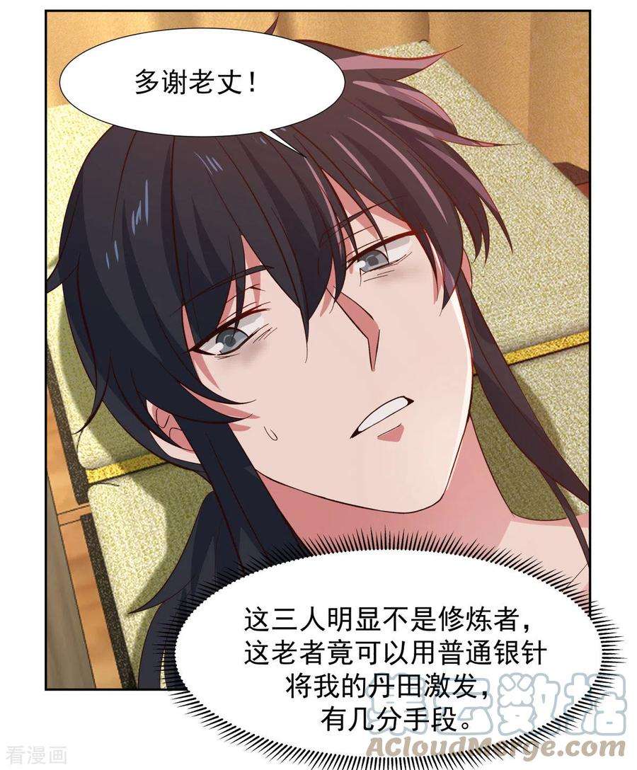 混沌丹神224话 救死扶伤