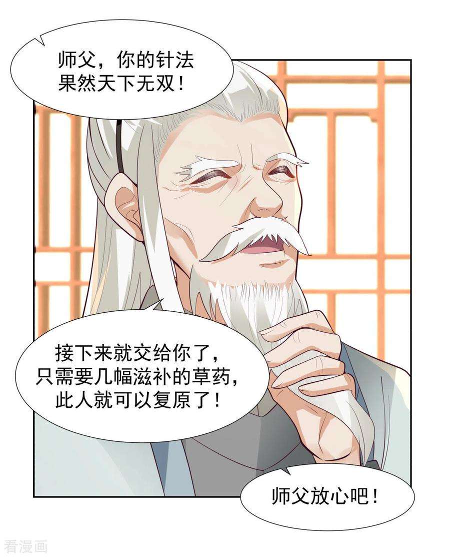 混沌丹神224话 救死扶伤