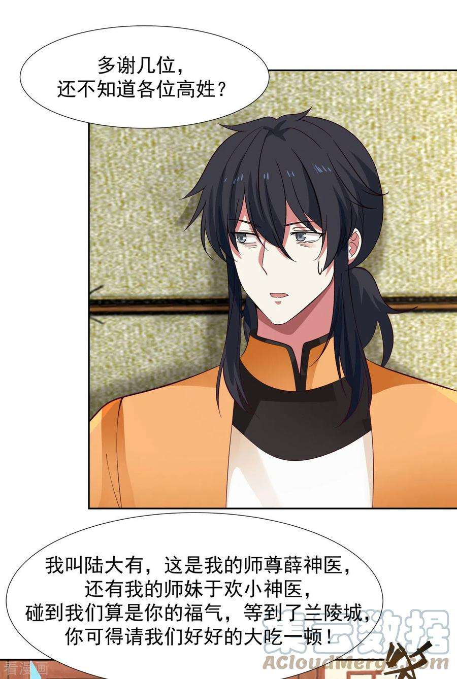 混沌丹神224话 救死扶伤