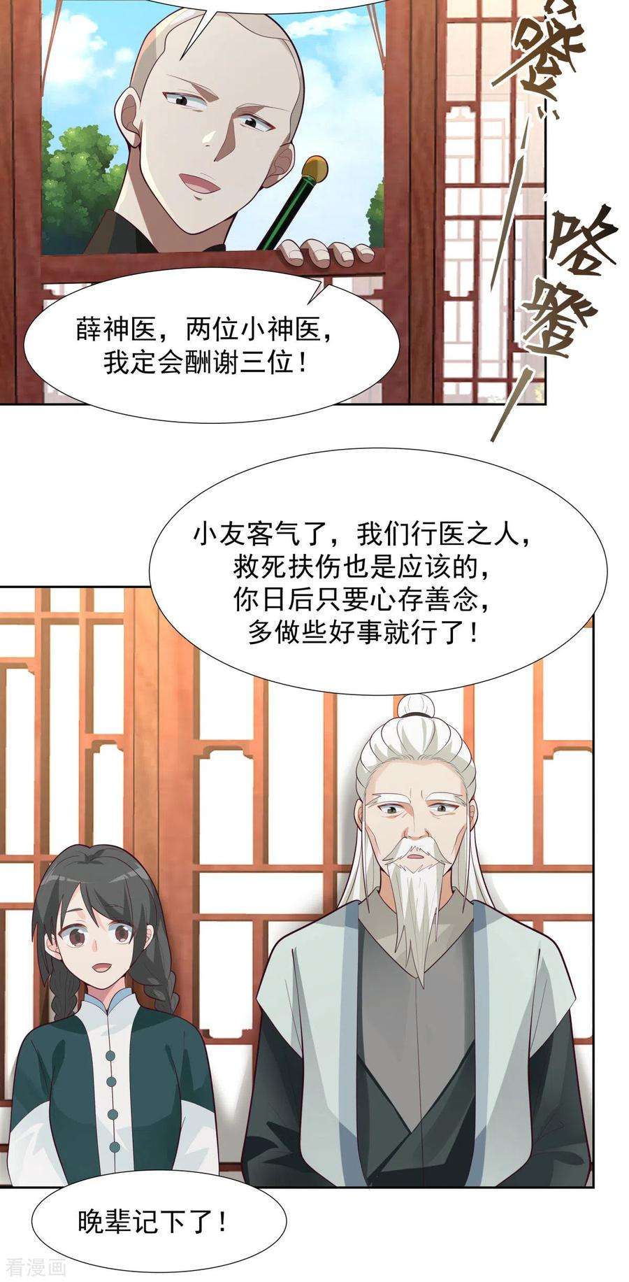 混沌丹神224话 救死扶伤