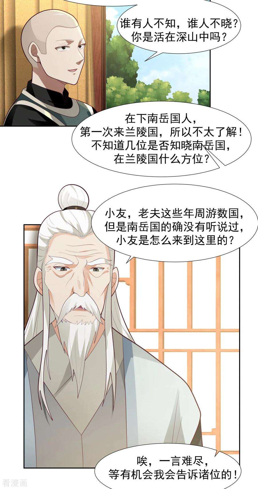 混沌丹神224话 救死扶伤