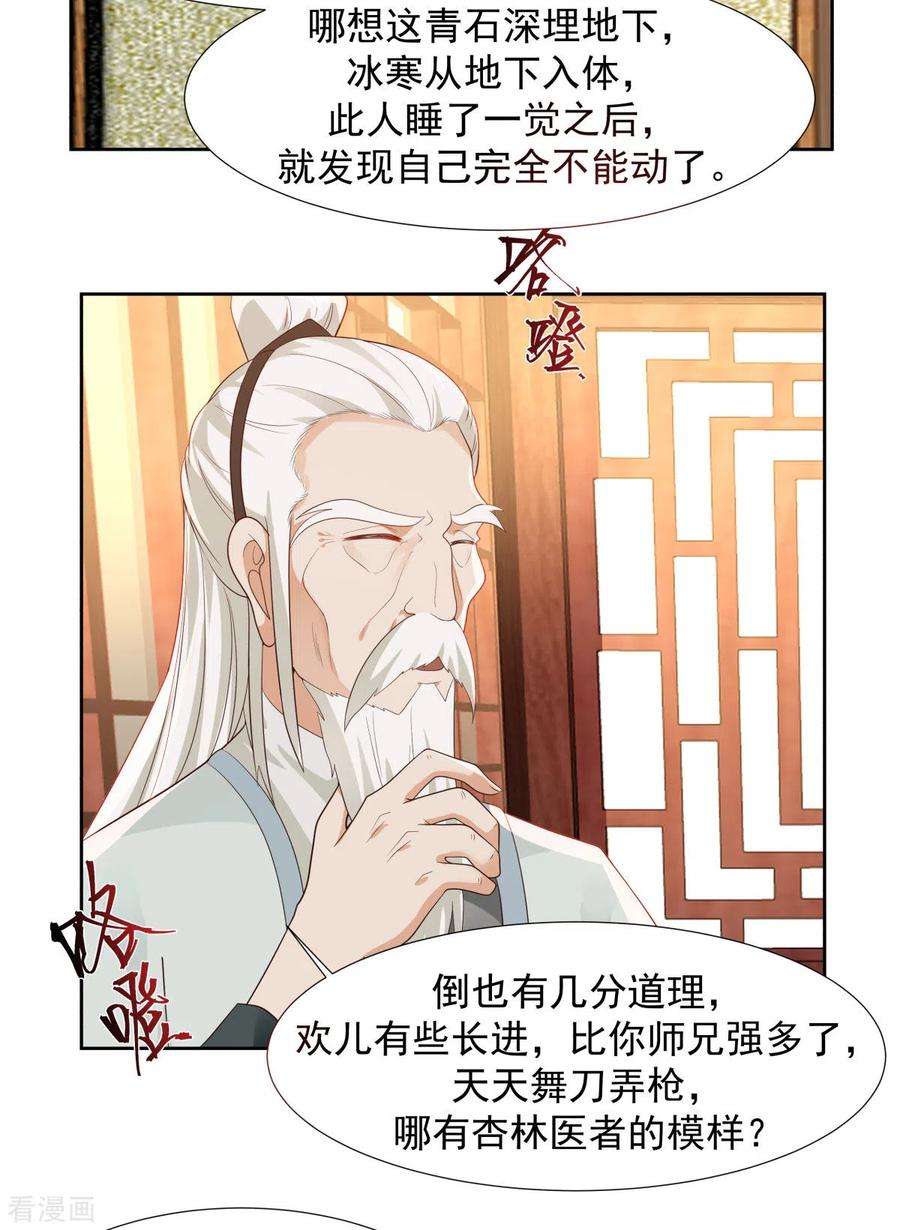 混沌丹神224话 救死扶伤
