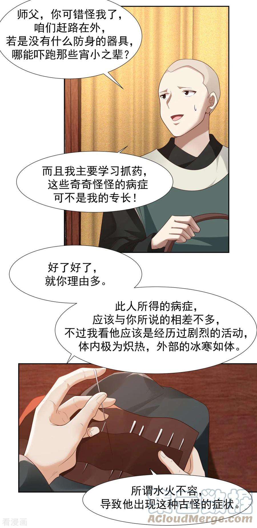 混沌丹神224话 救死扶伤