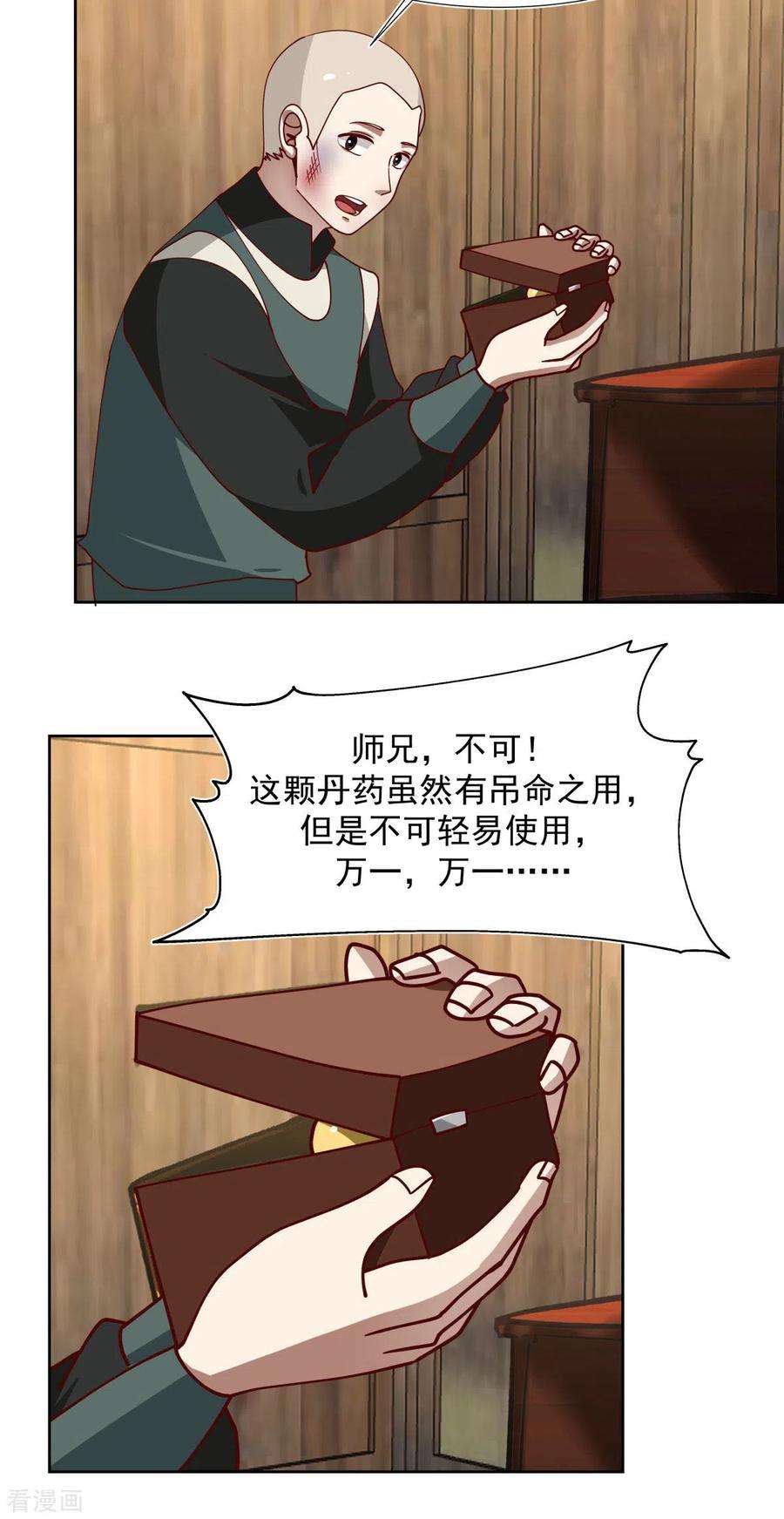 混沌丹神225话 救神医