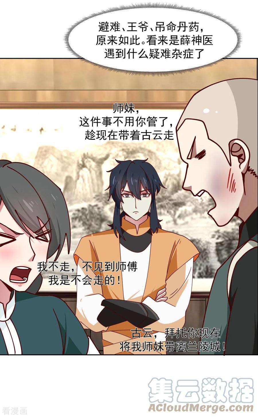 混沌丹神225话 救神医