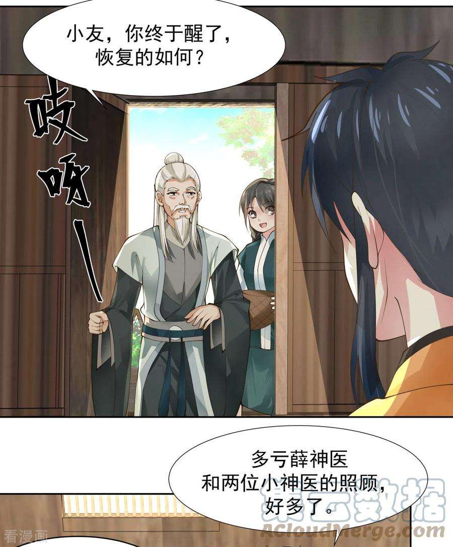 混沌丹神225话 救神医