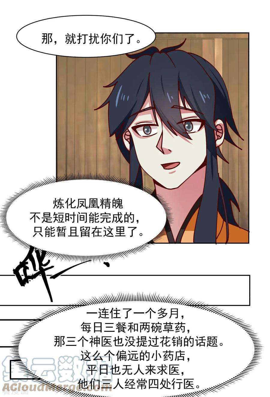 混沌丹神225话 救神医