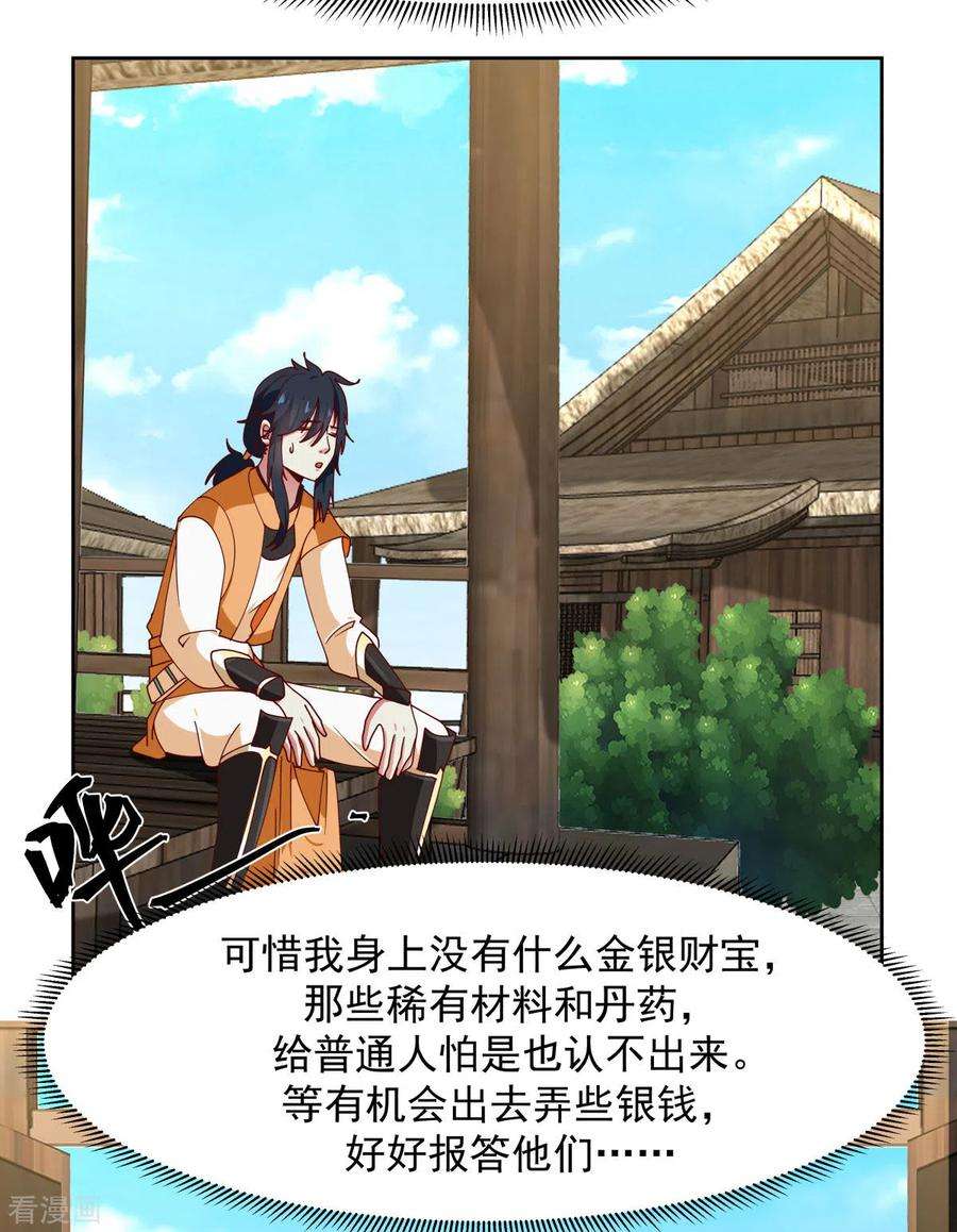 混沌丹神225话 救神医