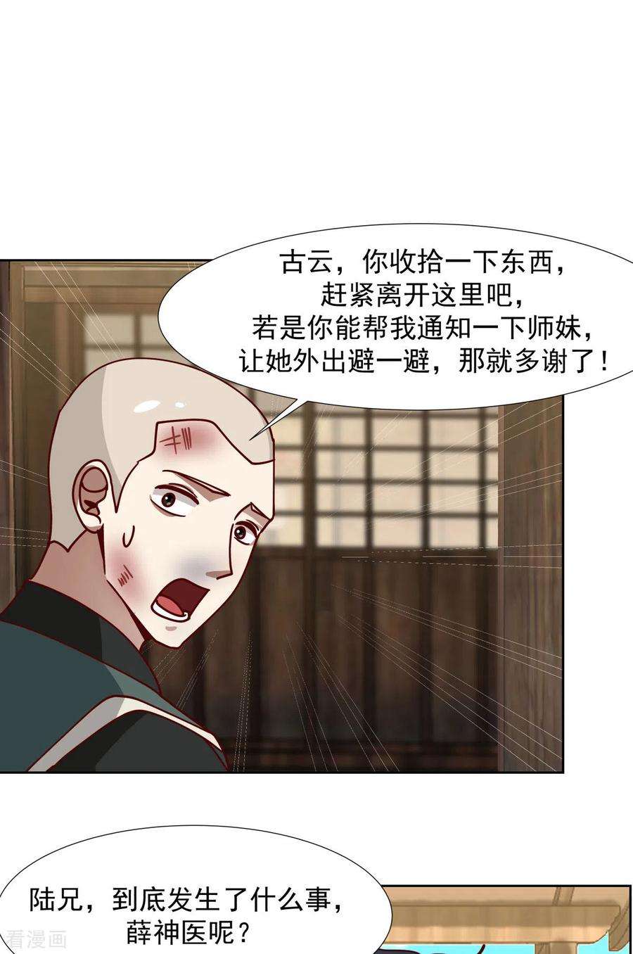 混沌丹神225话 救神医