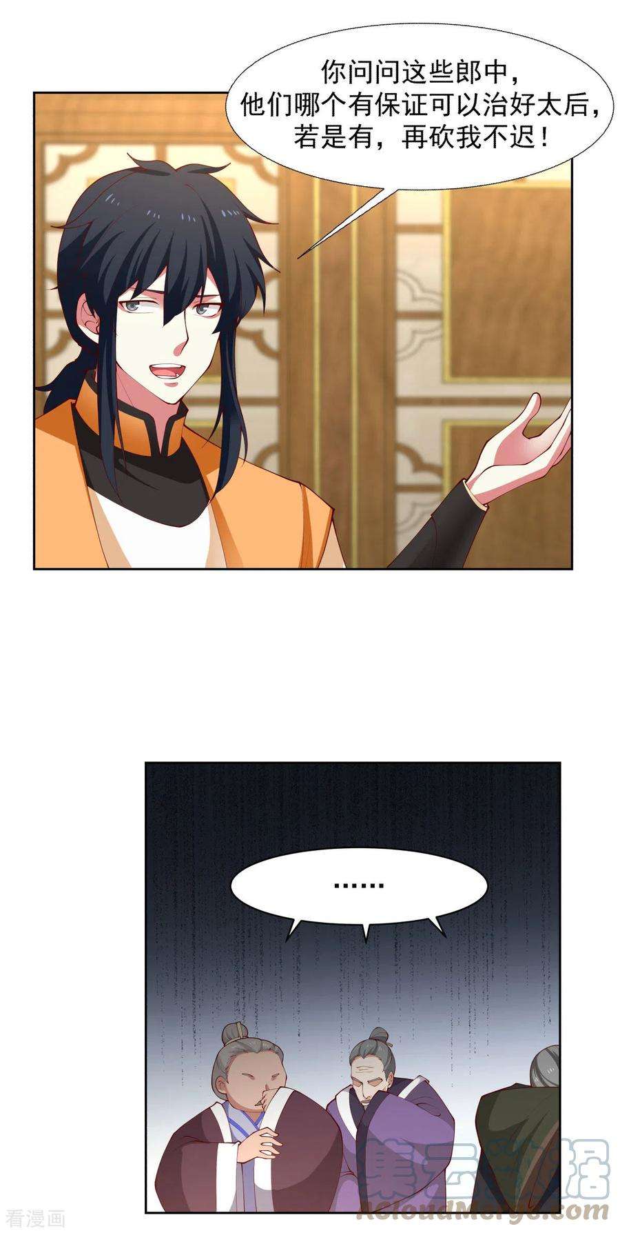 混沌丹神226话 灵丹妙药