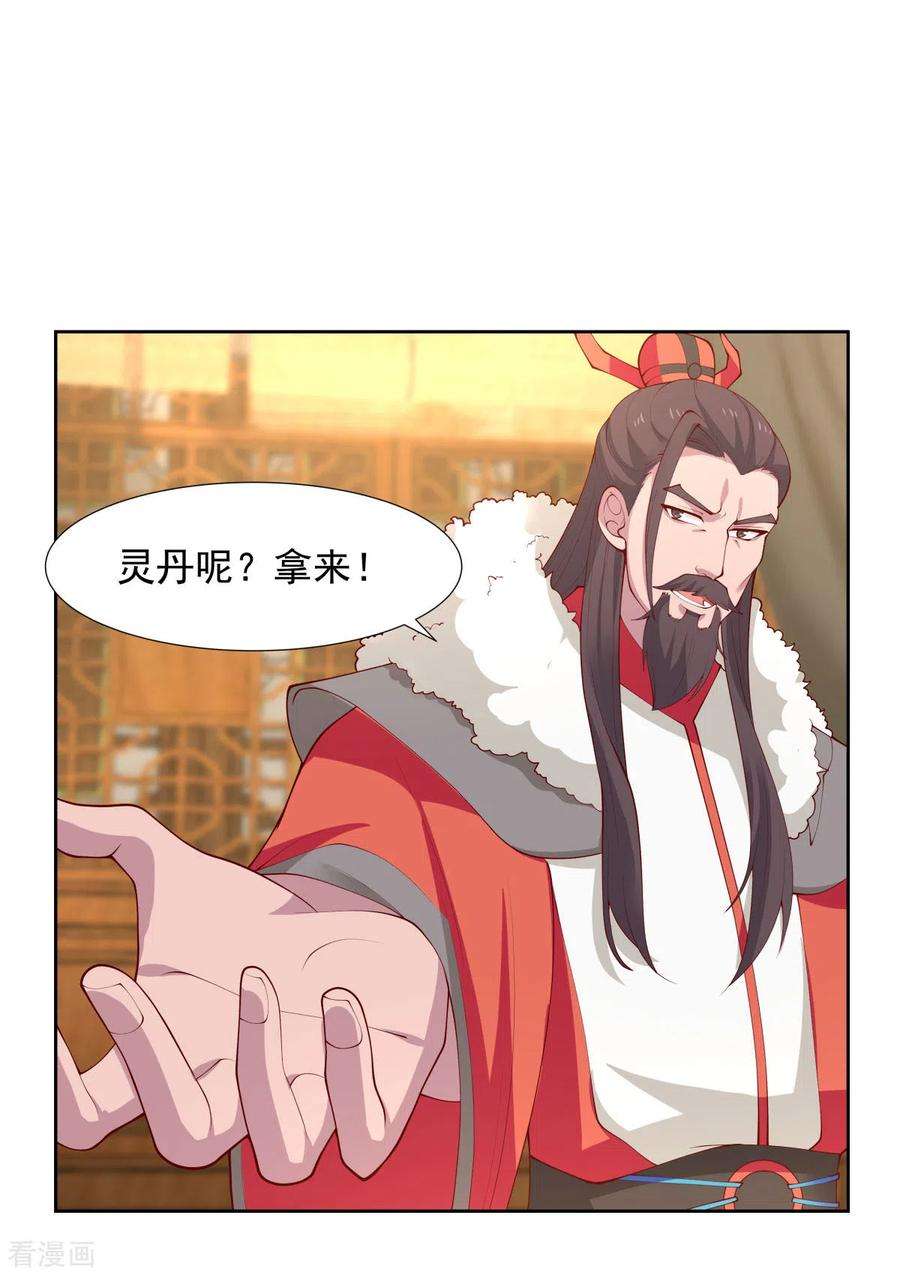 混沌丹神226话 灵丹妙药