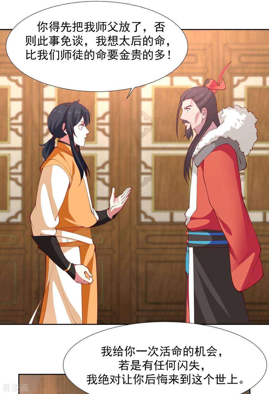 混沌丹神226话 灵丹妙药