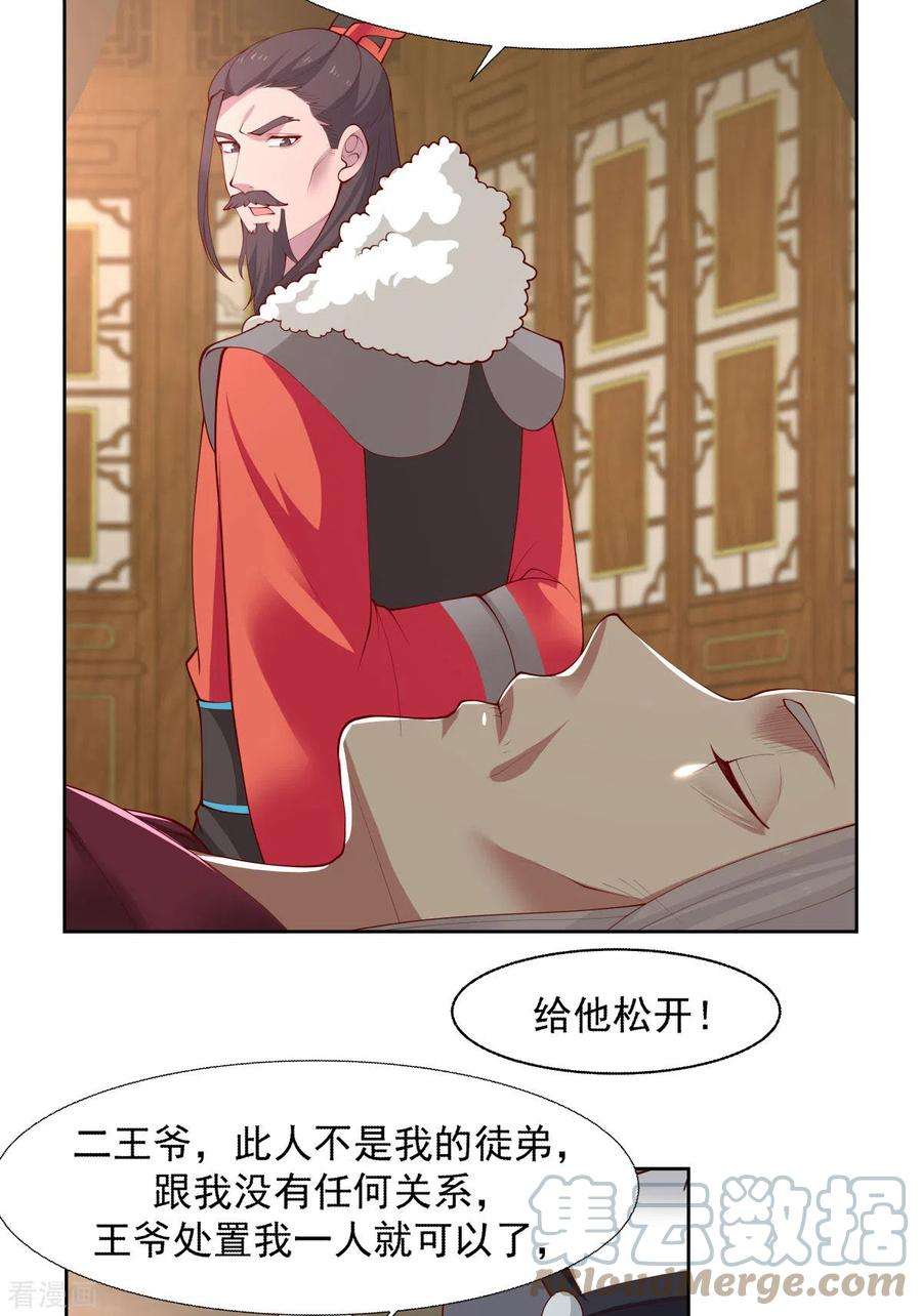 混沌丹神226话 灵丹妙药