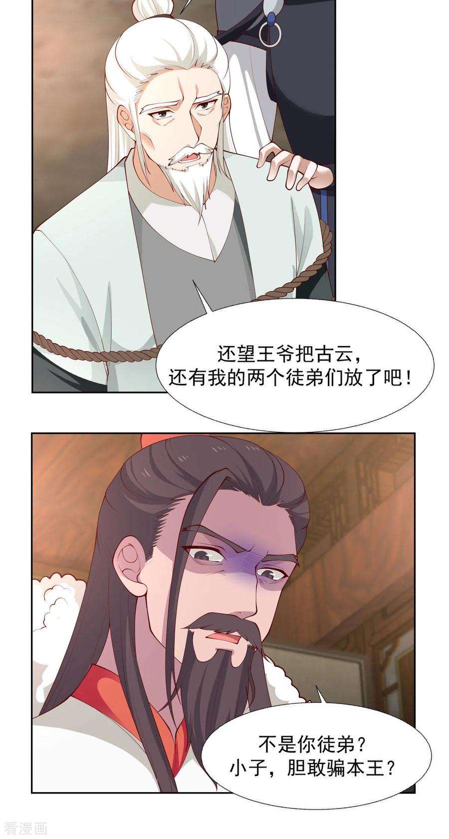 混沌丹神226话 灵丹妙药