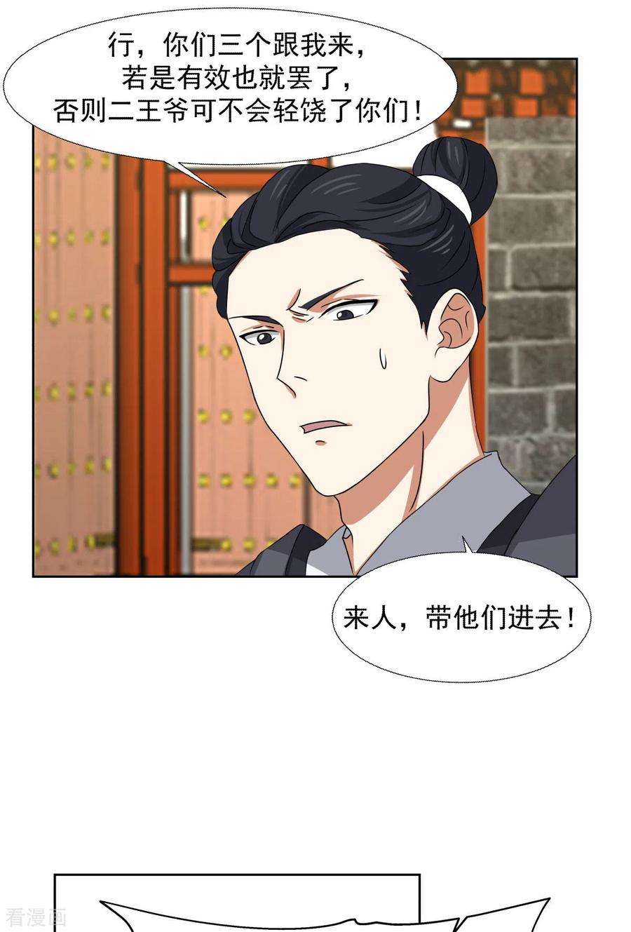 混沌丹神226话 灵丹妙药