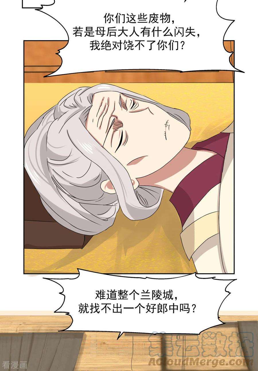 混沌丹神226话 灵丹妙药