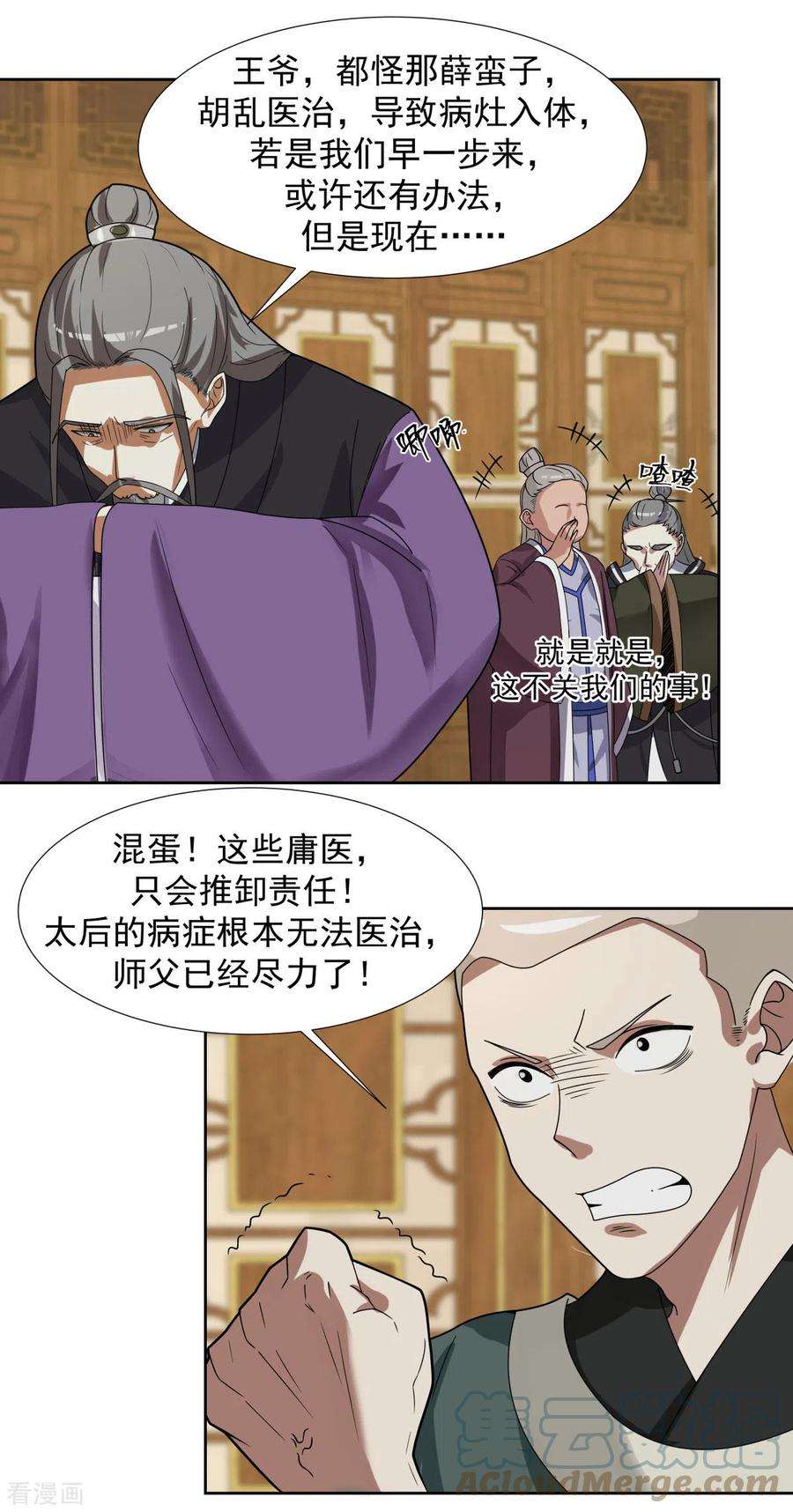 混沌丹神226话 灵丹妙药