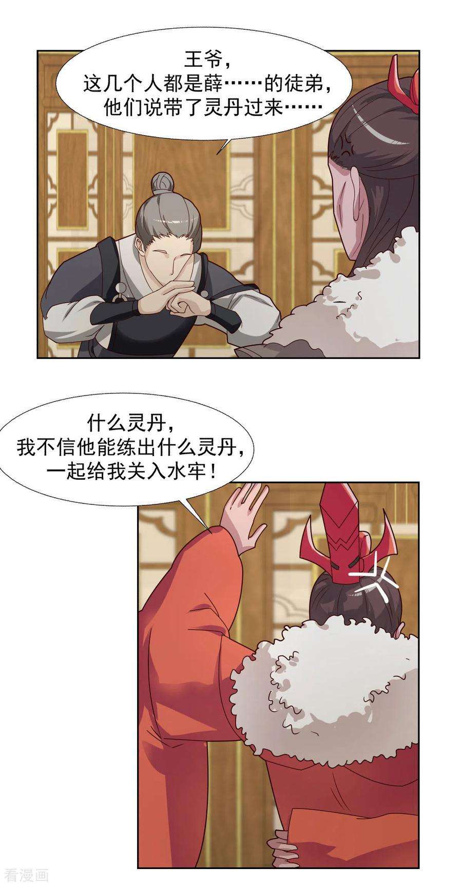 混沌丹神226话 灵丹妙药