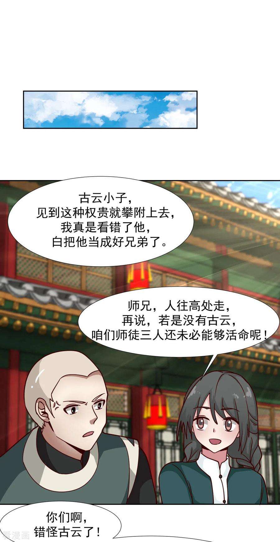 混沌丹神227话 起死话生