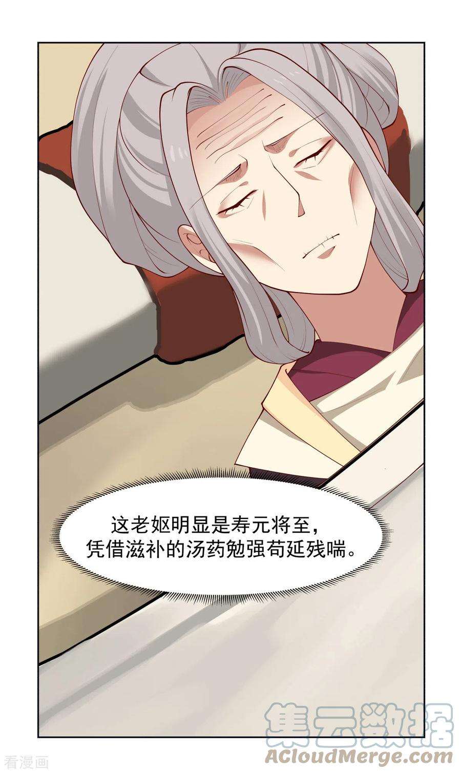 混沌丹神227话 起死话生