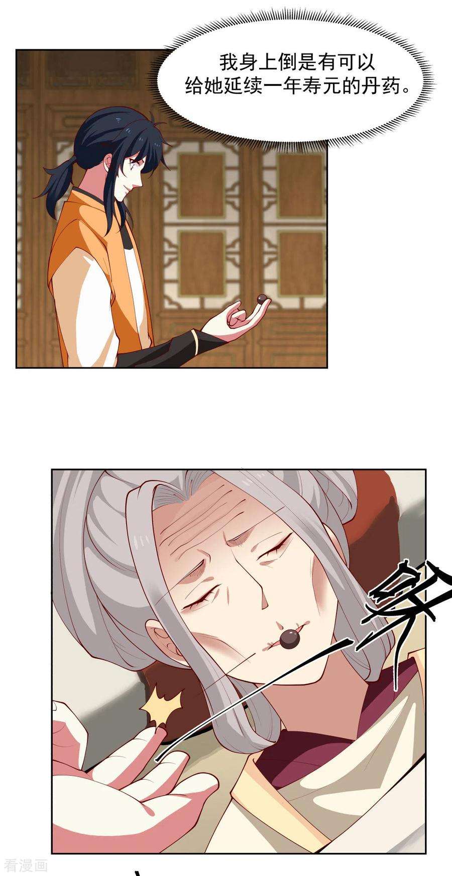 混沌丹神227话 起死话生