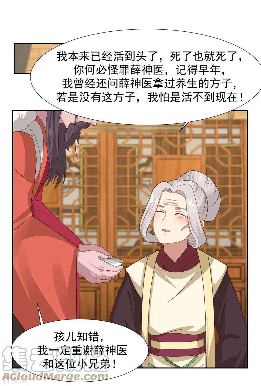 混沌丹神227话 起死话生
