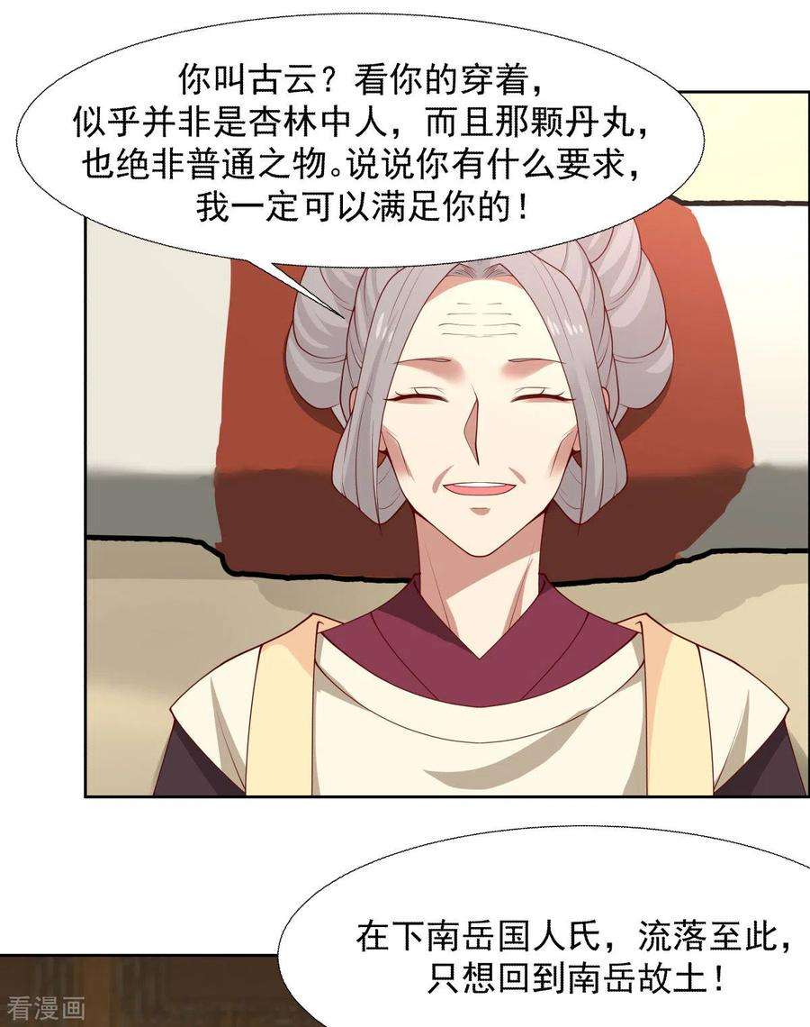 混沌丹神227话 起死话生