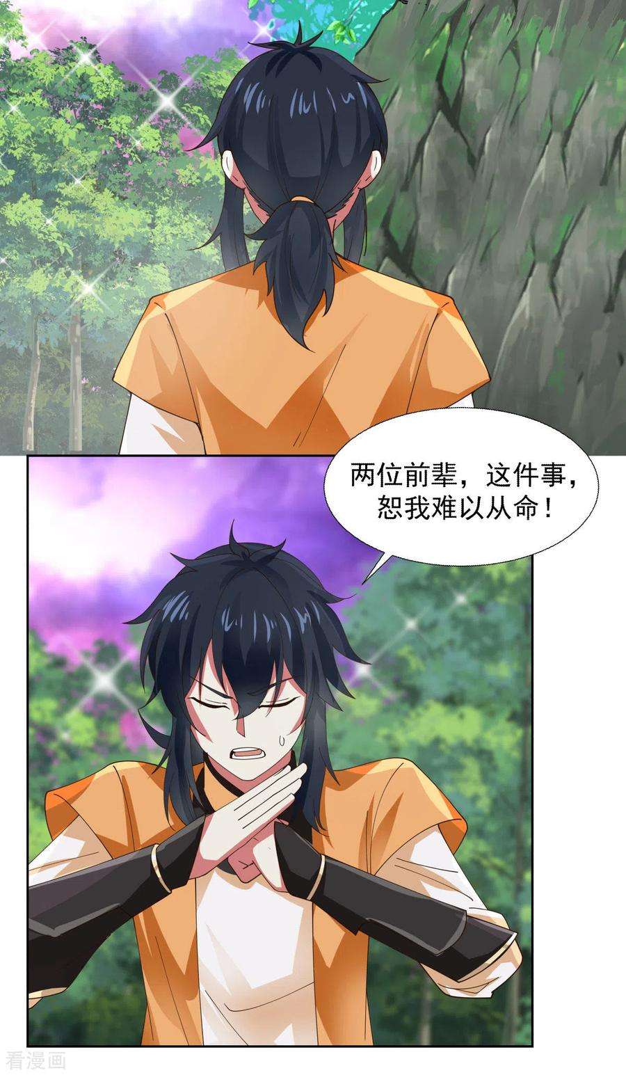 混沌丹神230话 讨好仙师