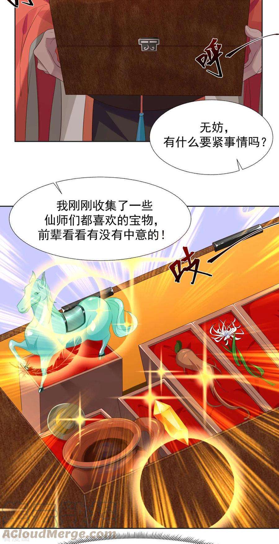 混沌丹神230话 讨好仙师