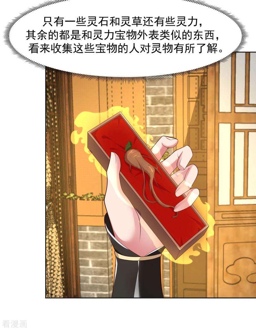 混沌丹神230话 讨好仙师