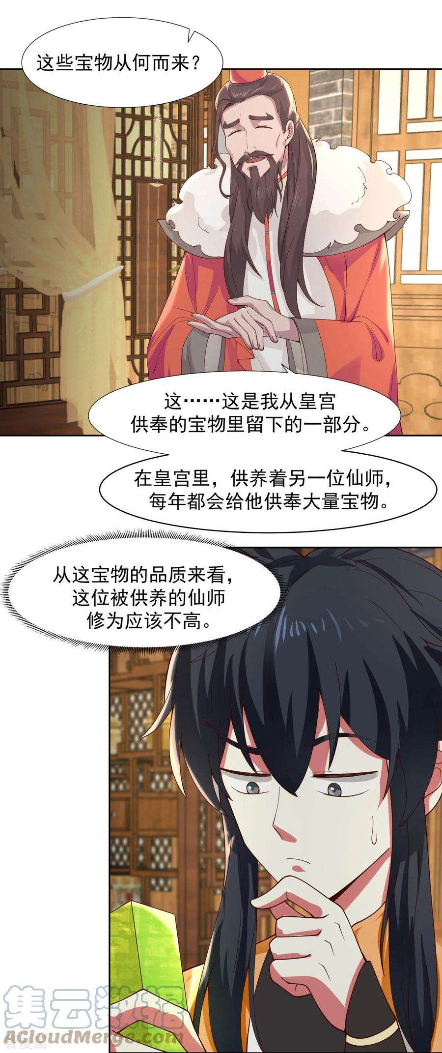 混沌丹神230话 讨好仙师