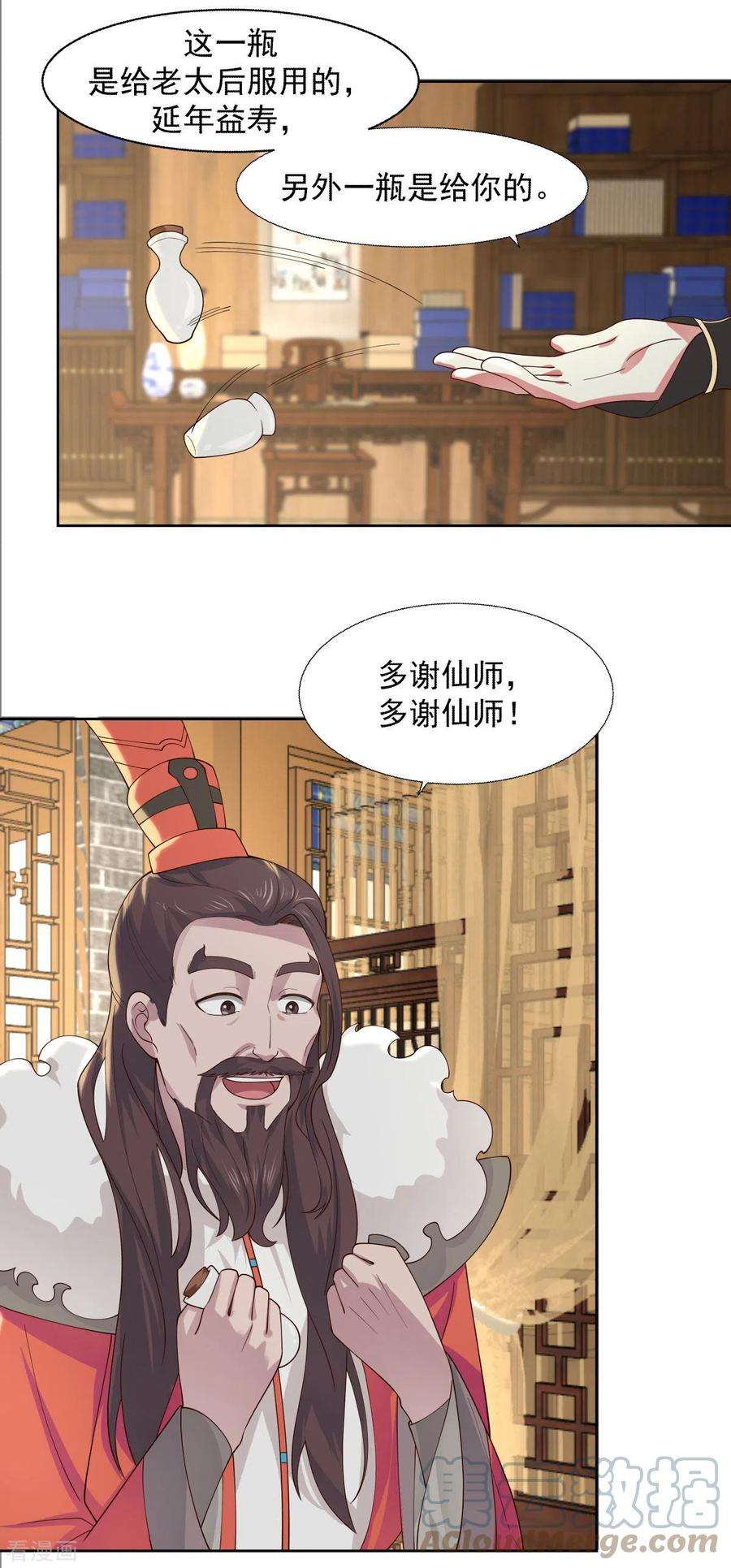 混沌丹神230话 讨好仙师