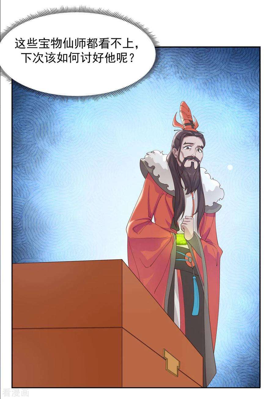 混沌丹神230话 讨好仙师