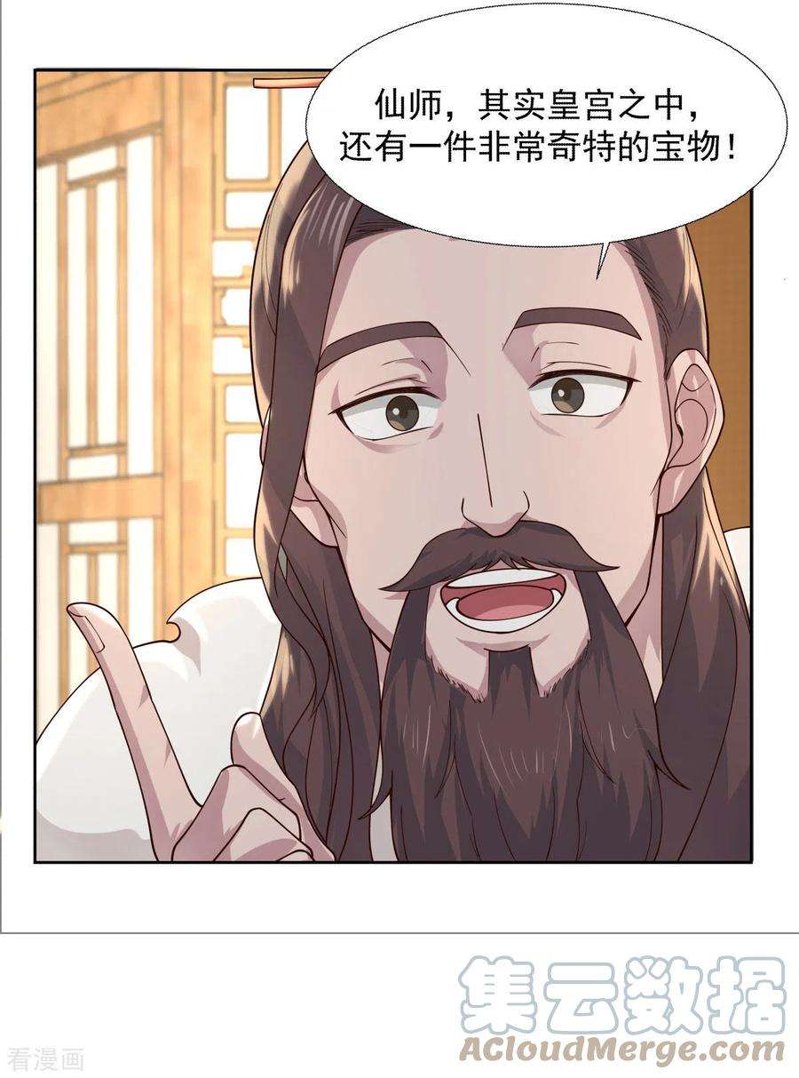 混沌丹神230话 讨好仙师