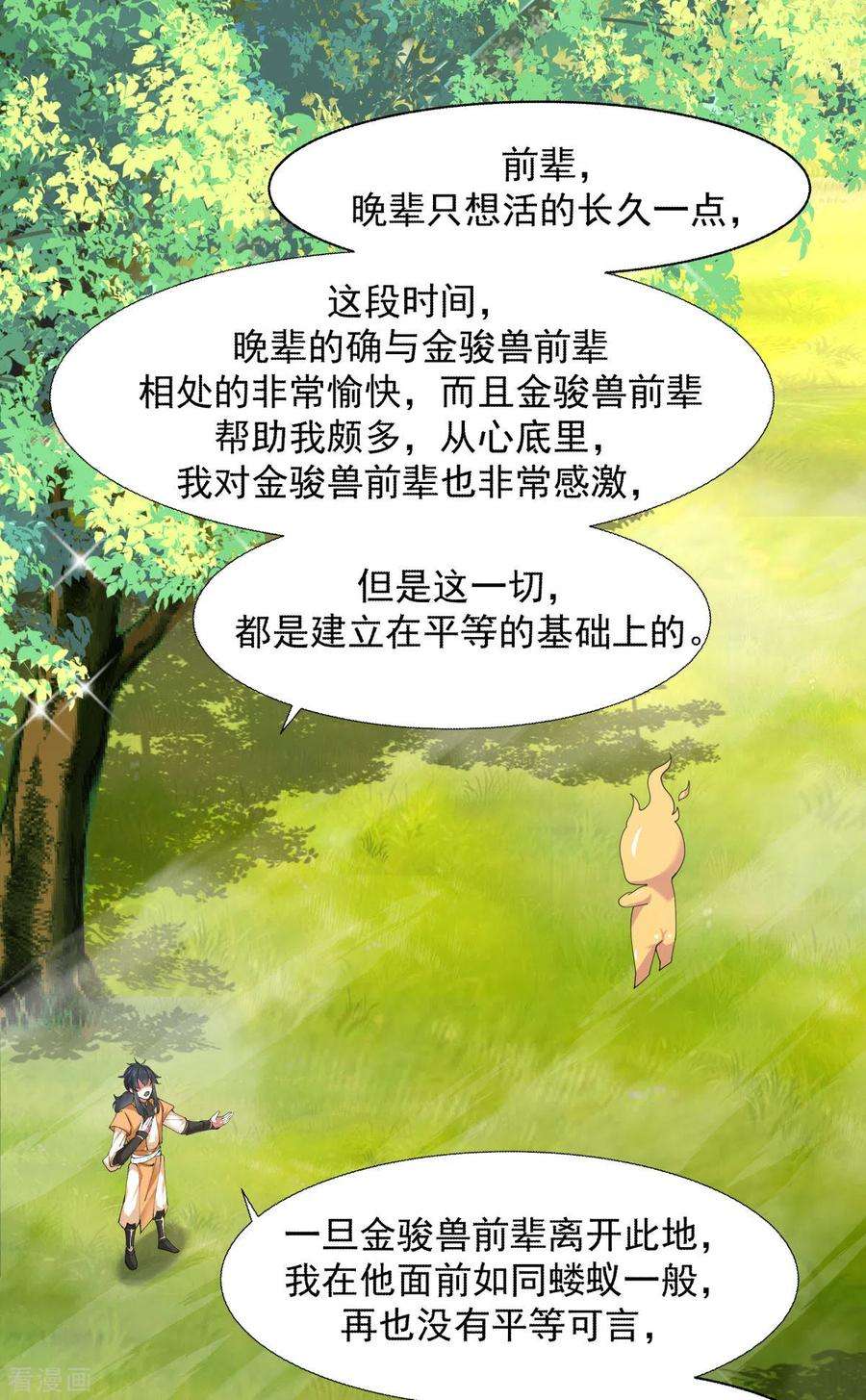 混沌丹神230话 讨好仙师