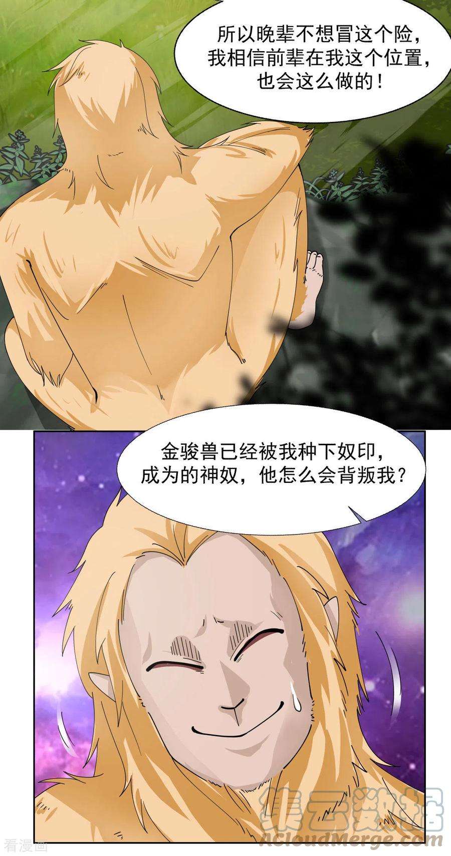 混沌丹神230话 讨好仙师
