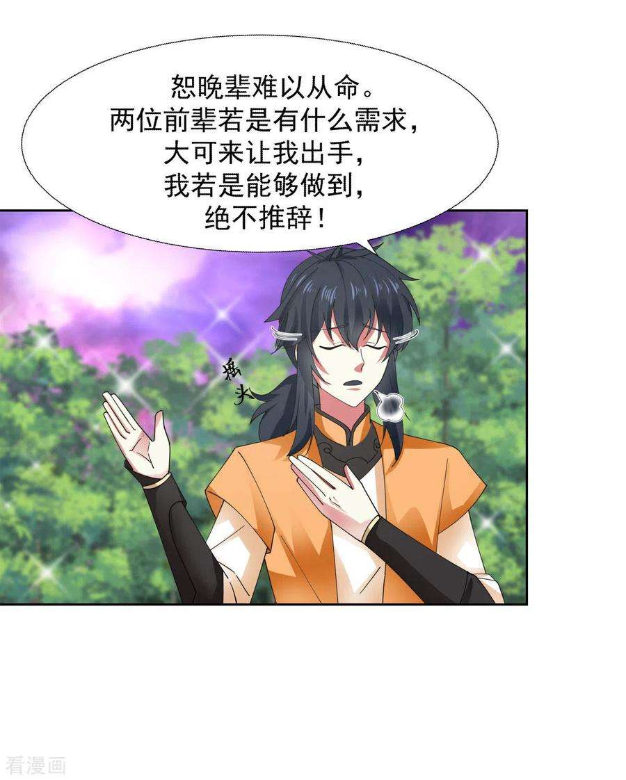 混沌丹神230话 讨好仙师